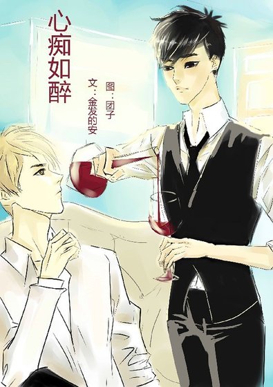 《(牛桃同人)心痴如醉+欲說還休》