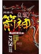 《網遊之無敵箭神》