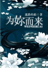 《為妳而來/為你而來》