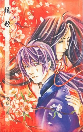 《輓歌(傳奇系列之五/出書版)》