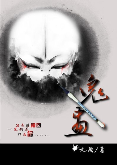 《鬼畫》