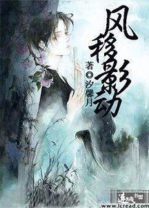風移影動
