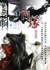 《陶緣》