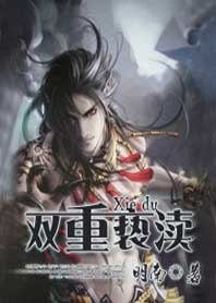 《雙重褻瀆》