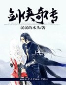 《劍俠奇傳》
