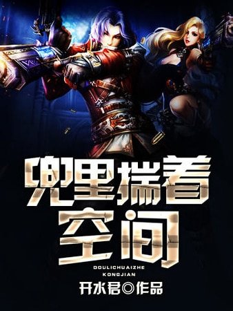 《兜裡揣著空間》