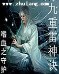 《九重雷神訣》