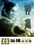 《神通》