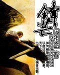 《鋒芒》