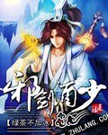 《邪劍酒少》
