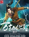 《萬劫成聖》