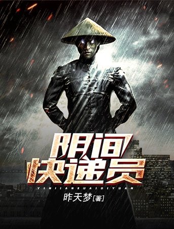 《陰間快遞員》