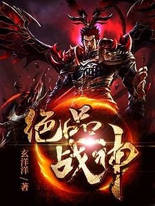 絕品戰神