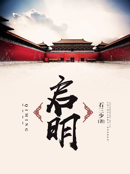 《啟明》