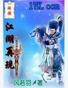 《網遊之江湖再現》
