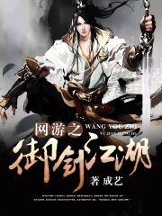 《網遊之御劍江湖》