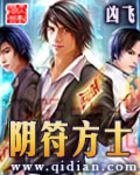 《陰符方士》