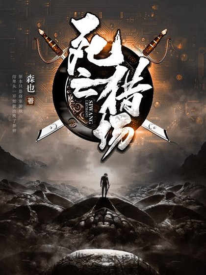 死亡獵場