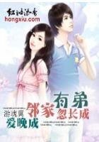 《姐弟①:鄰家有弟忽長成(全》