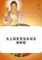 太上洞玄靈寶赤書玉訣妙經
