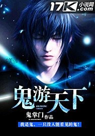 《鬼遊天下》