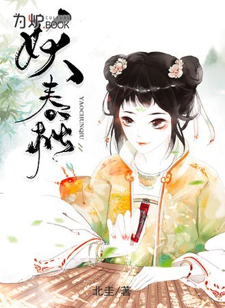 《妖春秋》