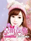 《總裁老公狠狠愛》