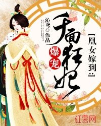 《凰女嫁到:爆寵千面狂妃》