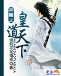 神鵰之皇道天下