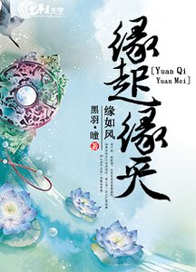 《緣起緣滅緣如風》