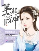 《第一殺神:絕色狂妃逆天下》