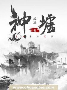 《神墟》