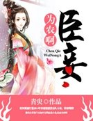 《臣妾為農啊》