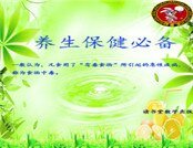 《養生保健必備》
