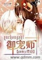 《御寵師》