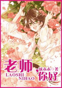 《老師,你好/老師,你就從了我吧》