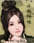 《冰鶴情緣》