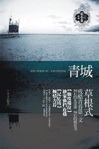 《青城(雙城記之一)》