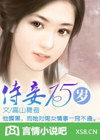 《孽愛--契丹王的七夜烙印/契丹愛寵:侍妾十五歲》