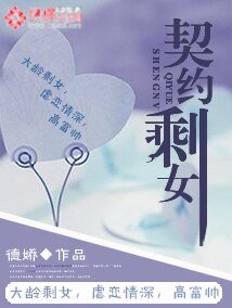 《契約剩女》