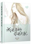 《我說你好,你說打擾》