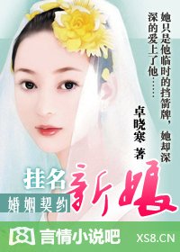 《婚姻契約:掛名新娘》