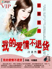 《錯嫁豪門:我的愛情不退貨》