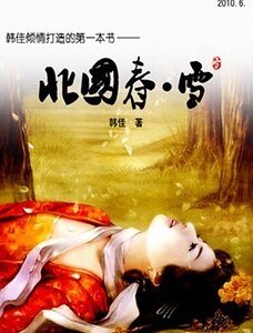 《北國春雪》