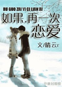《如果,再一次戀愛》