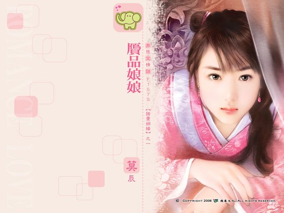 《贗品娘娘(錯置姻緣之一)》