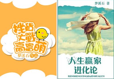 《人生贏家進化論/挫貨大戰高富萌/我的世界分你一半》