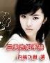 《三天泡妞手冊》