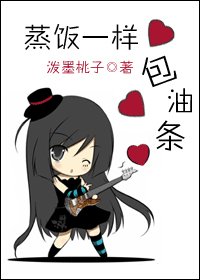《蒸飯一樣包油條》