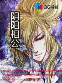 《陰陽相公》
